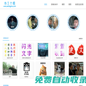 為了個圖 - 在線表情包制作 - 表情包生成器